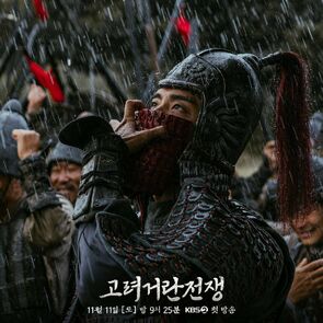 Фото из сериала Корё-киданьские войны (2023)