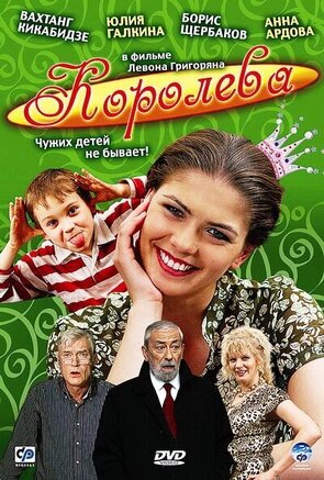 Фото из фильма Королева (2008)