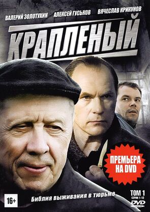 Фото из сериала Крапленый (2013)