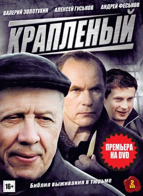 Фото из сериала Крапленый (2013)