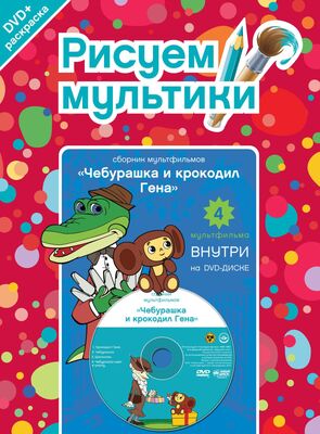 Фото из мультфильма Крокодил Гена (1978)