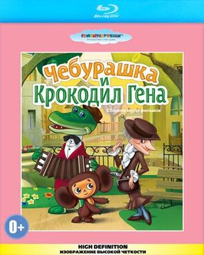 Фото из мультфильма Крокодил Гена (1978)