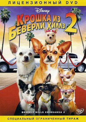 Фото из фильма Крошка из Беверли-Хиллз 2 (2011)