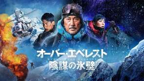 Фото из фильма Крылья над Эверестом (2019)
