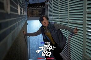 Фото из сериала Ку Пхиль-су здесь нет (2022)