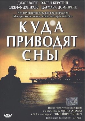 Фото из фильма Куда приводят сны (2004)