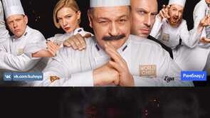 Фото из фильма Кухня. Последняя битва (2017)