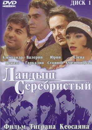 Фото из фильма Ландыш серебристый (2000)