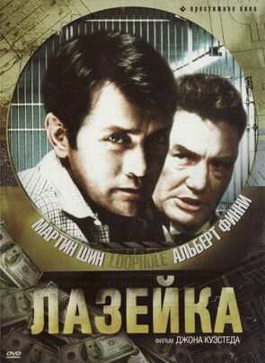 Фото из фильма Лазейка (1981)