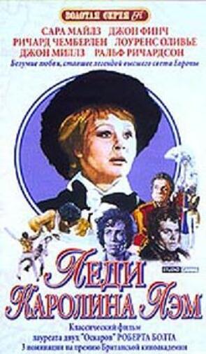 Фото из фильма Леди Каролина Лэм (1972)