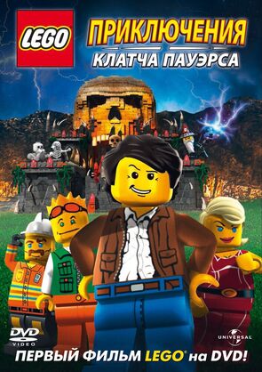 Фото из мультфильма Lego: Приключения Клатча Пауэрса (2010)