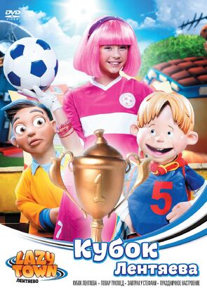 Фото из сериала Лентяево (2008)