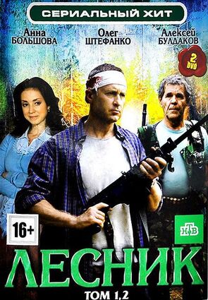 Фото из сериала Лесник (2011)