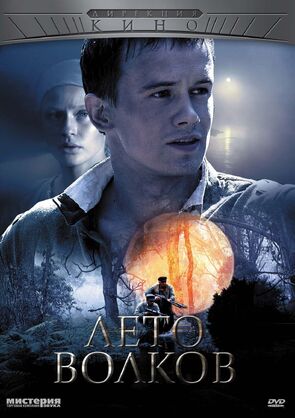 Фото из сериала Лето волков (2011)