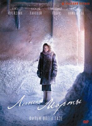 Фото из сериала Линия Марты (2014)