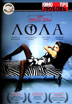 Фото из фильма Лола (1986)