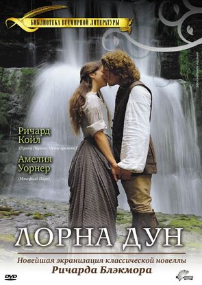 Фото из фильма Лорна Дун (2000)