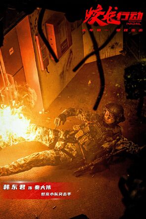 Фото из фильма Операция «Левиафан» (2025)