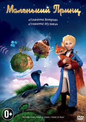 Фото из мультфильма Маленький принц (2010)