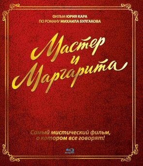 Фото из фильма Мастер и Маргарита (2011)