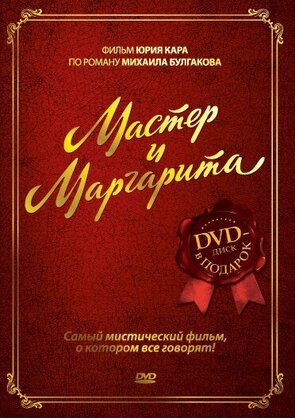 Фото из фильма Мастер и Маргарита (2011)