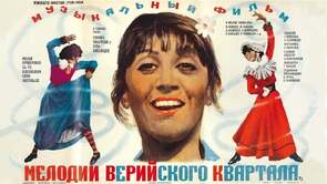 Фото из фильма Мелодии Верийского квартала (1973)