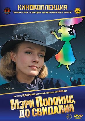 Фото из фильма Мэри Поппинс, до свидания (1984)