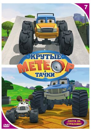 Фото из мультфильма Метеор и крутые тачки (2006)