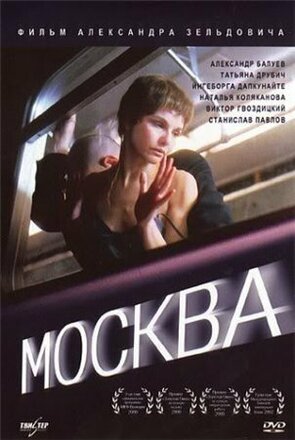 Фото из фильма Москва (2000)