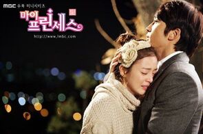 Фото из сериала Моя принцесса (2011)