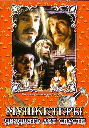 Фото из сериала Мушкетеры 20 лет спустя (1993)