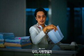 Фото из сериала Мы любили? (2020)