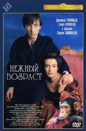 Фото из фильма Нежный возраст (2000)