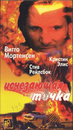 Фото фильма Неуловимый 1997.