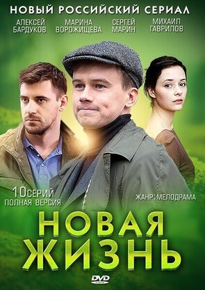 Фото из сериала Новая жизнь (2015)