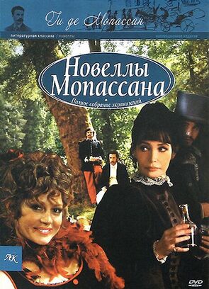 Фото из сериала Новеллы Ги Де Мопассана (2007)