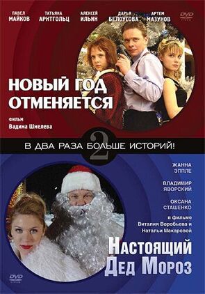 Фото из фильма Новый год отменяется! (2004)