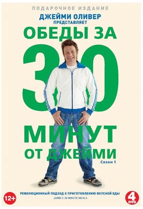 Фото из шоу Обеды за 30 минут от Джейми (2010)