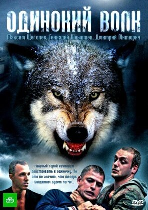 Фото из сериала Одинокий волк (2013)