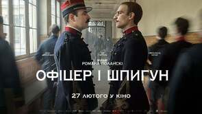 Фото из фильма Офицер и шпион (2020)
