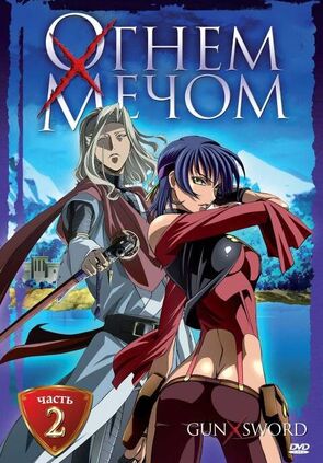 Фото из мультфильма Огнем и мечом (2005)