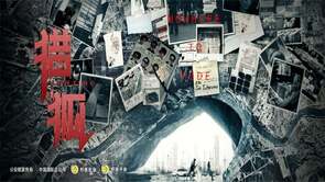 Фото из сериала Охота на лис (2020)