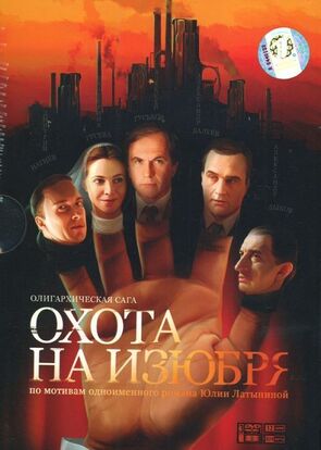 Фото из сериала Охота на изюбря (2005)