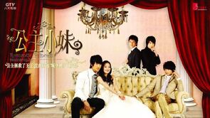 Фото из сериала Романтичная принцесса (2007)