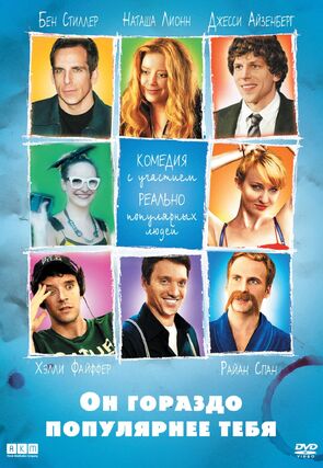 Фото из фильма Он гораздо популярнее тебя (2013)