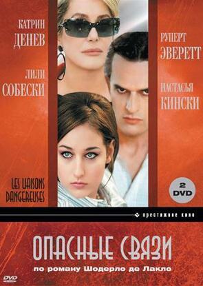 Фото из сериала Опасные связи (2003)