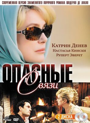 Фото из сериала Опасные связи (2003)