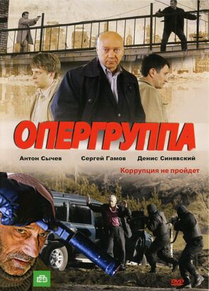 Фото из сериала Опергруппа (2009)