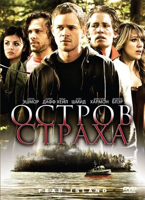 Фото из фильма Остров страха (2009)