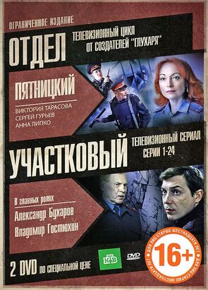 Фото из сериала Отдел (2010)